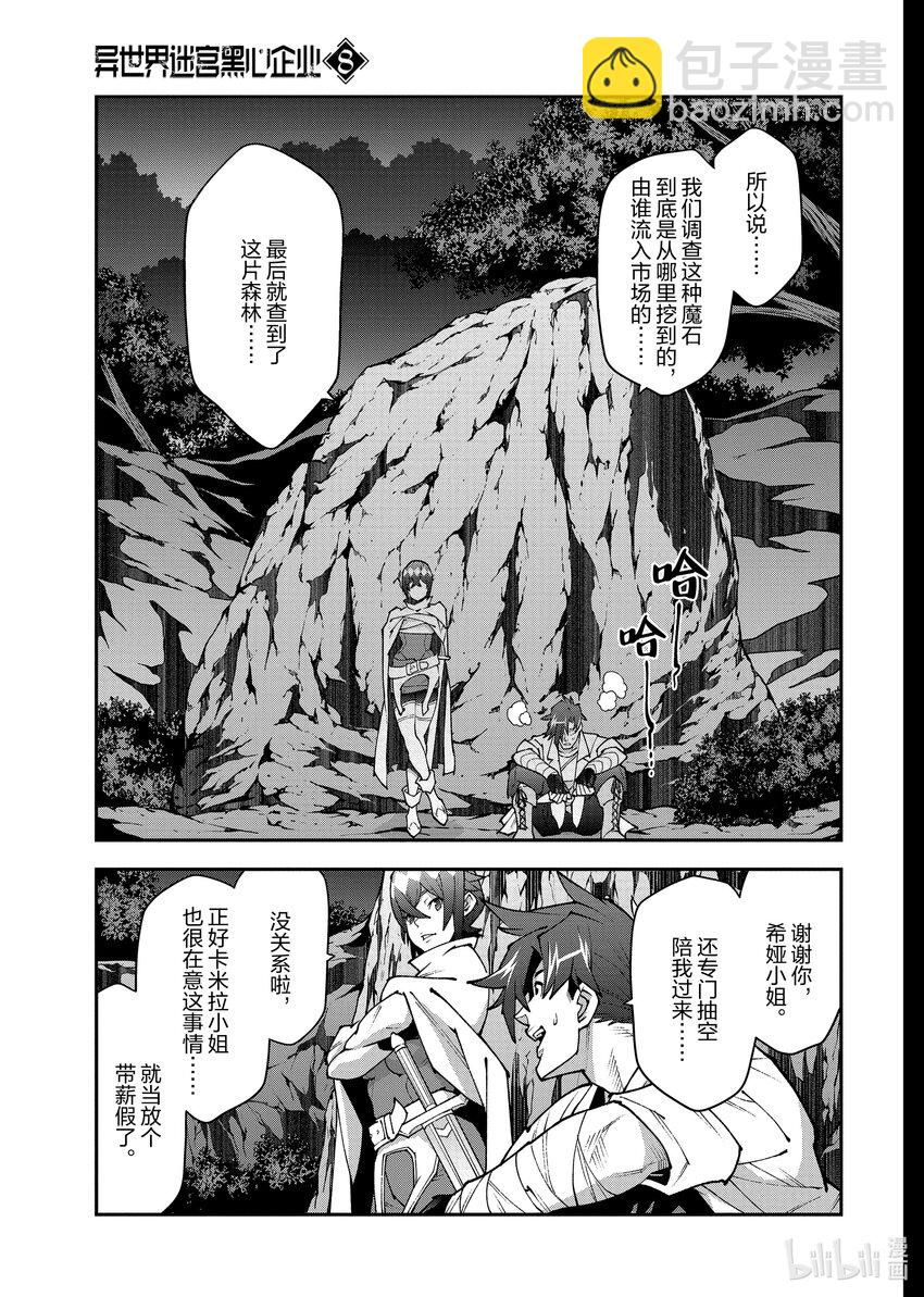 《异世界迷宫黑心企业》37 瓦尼贝和二之宫 第27页