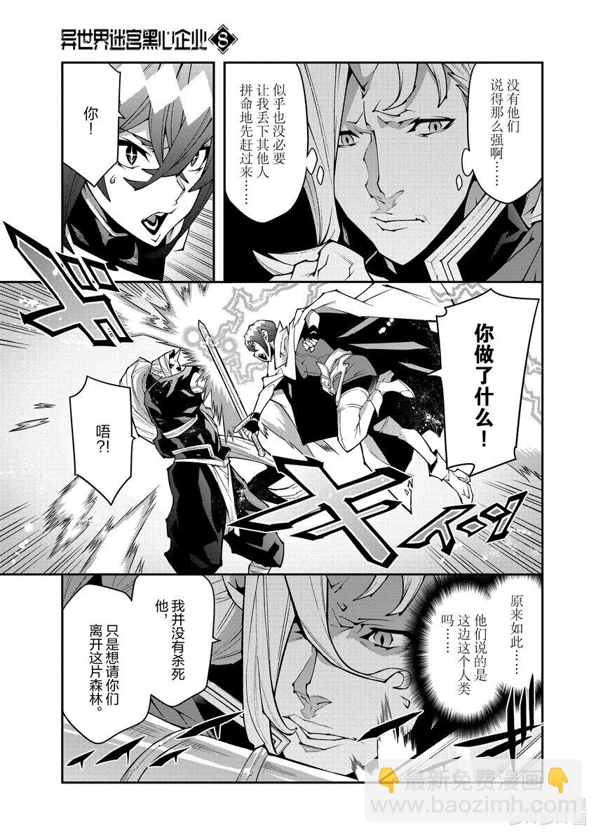 《异世界迷宫黑心企业》37 瓦尼贝和二之宫 第31页