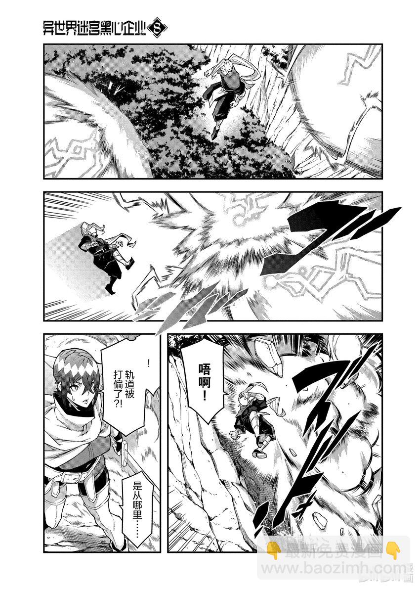 《异世界迷宫黑心企业》37 瓦尼贝和二之宫 第35页