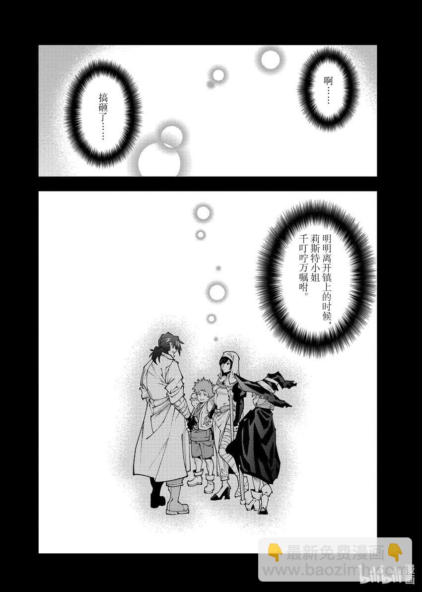 《异世界迷宫黑心企业》37 瓦尼贝和二之宫 第38页