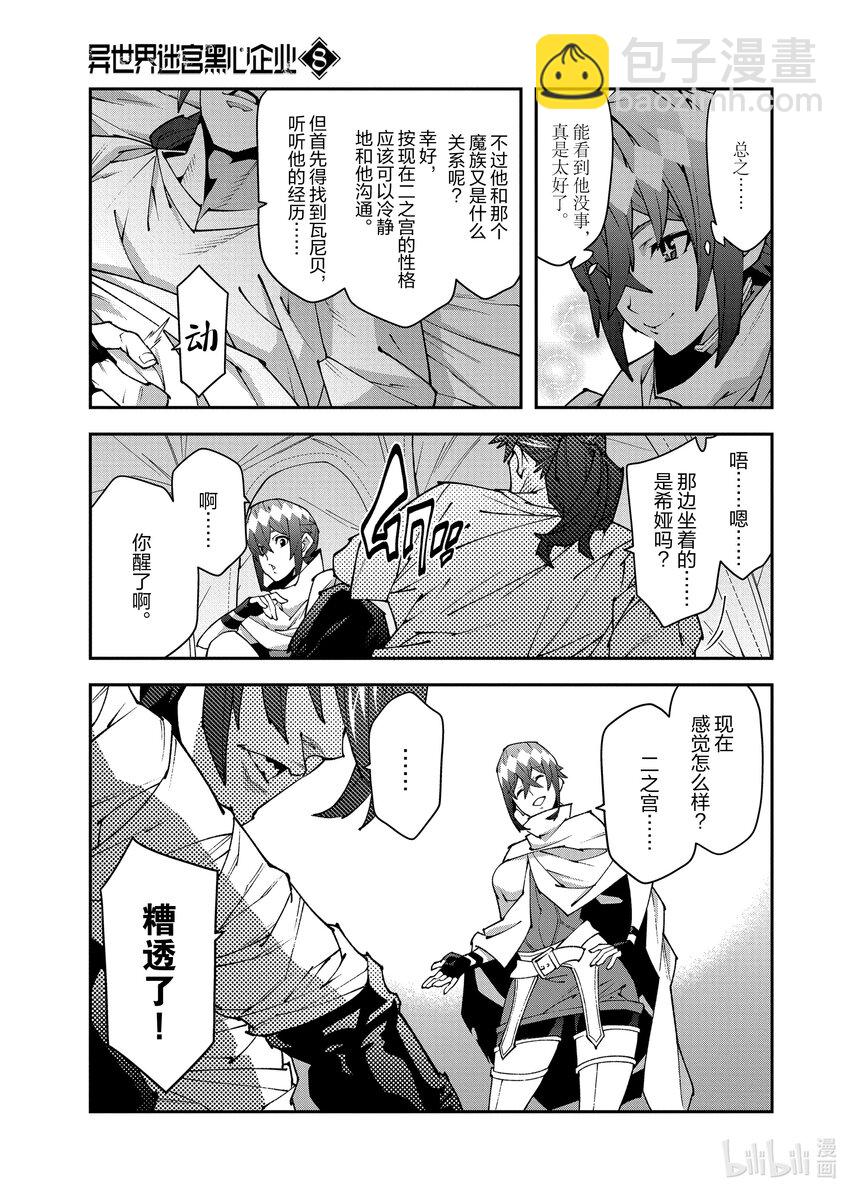 《异世界迷宫黑心企业》37 瓦尼贝和二之宫 第41页