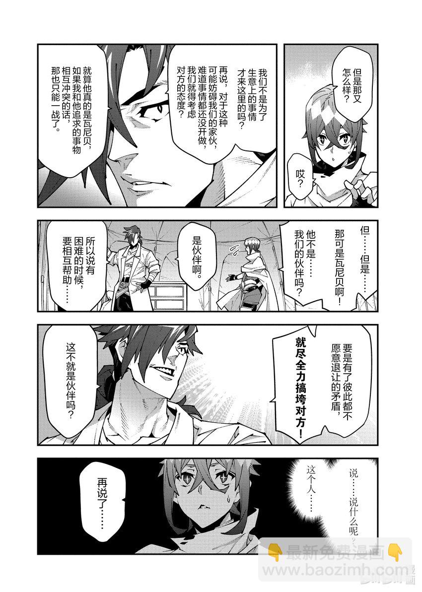 《异世界迷宫黑心企业》37 瓦尼贝和二之宫 第44页