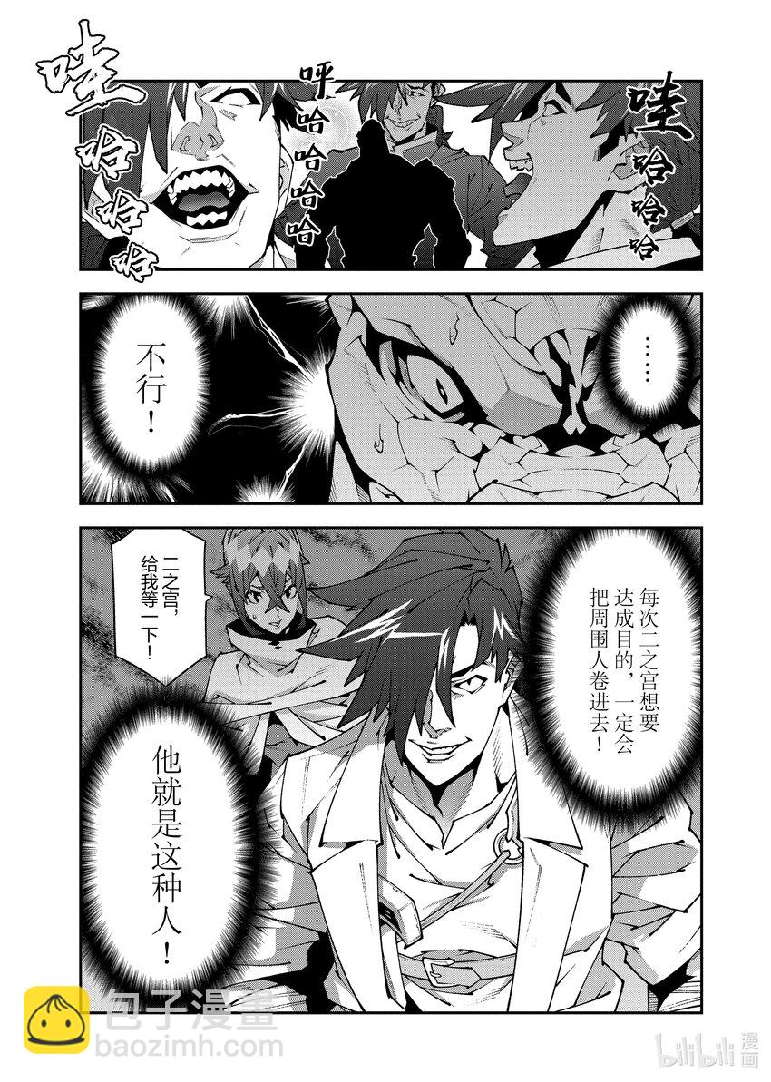《异世界迷宫黑心企业》37 瓦尼贝和二之宫 第49页