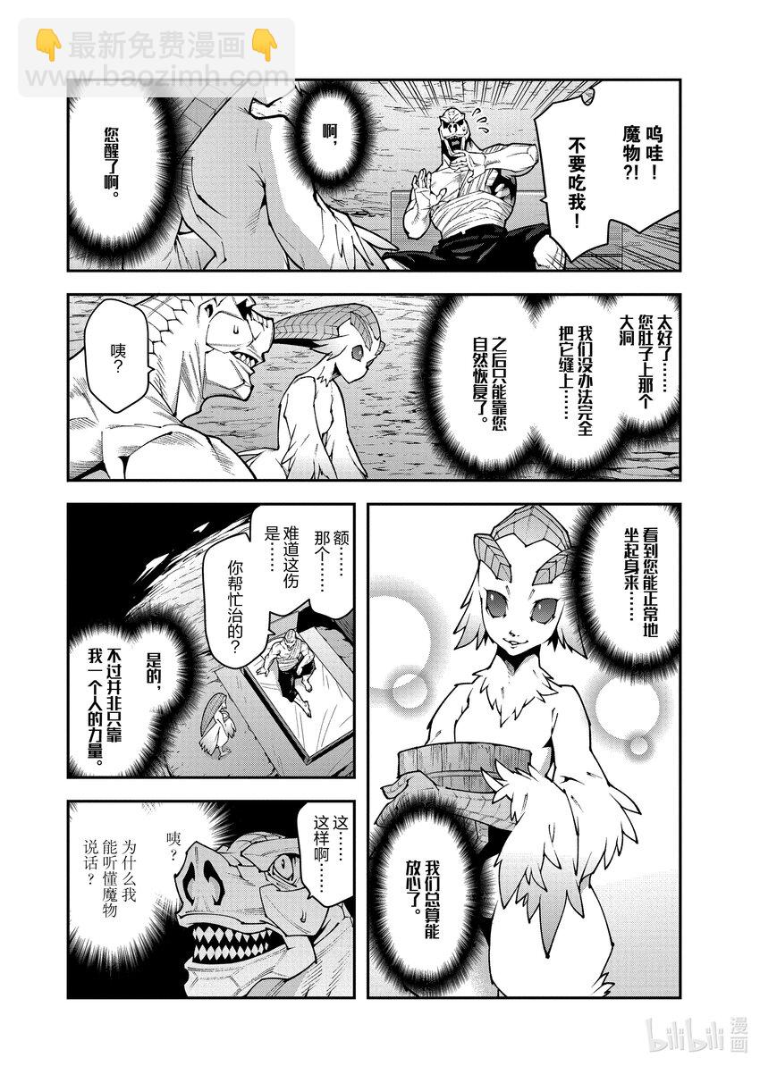 《异世界迷宫黑心企业》37 瓦尼贝和二之宫 第6页