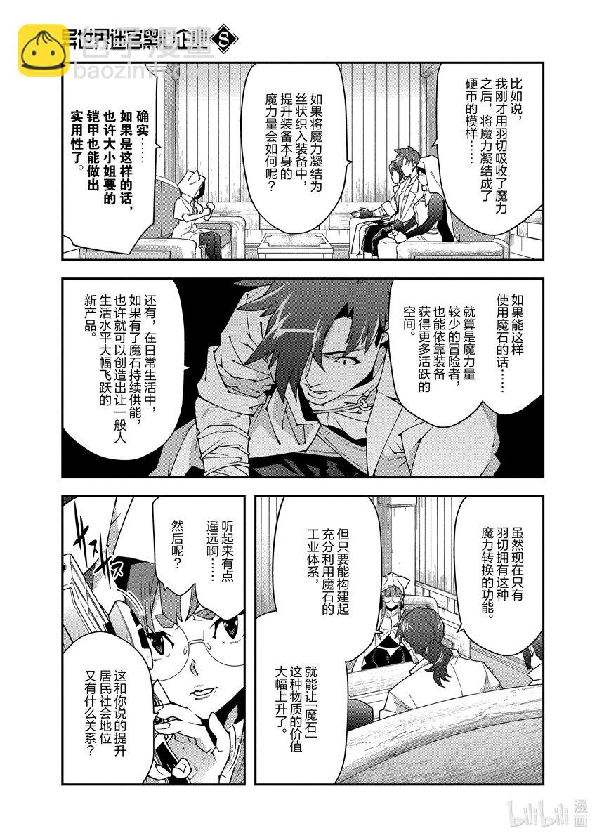 《异世界迷宫黑心企业》35 机智与起点 第11页