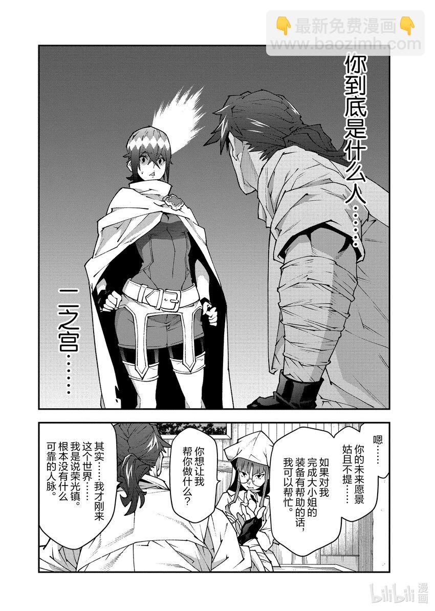 《异世界迷宫黑心企业》35 机智与起点 第14页