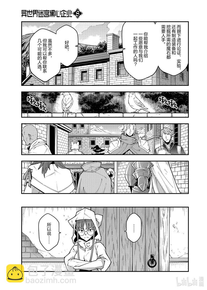 《异世界迷宫黑心企业》35 机智与起点 第15页