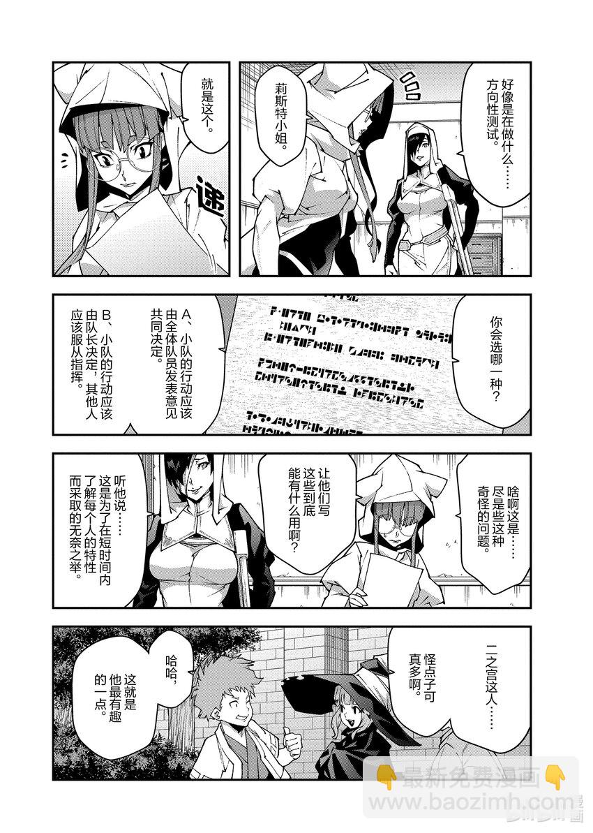 《异世界迷宫黑心企业》35 机智与起点 第18页