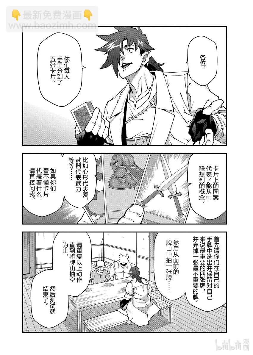 《异世界迷宫黑心企业》35 机智与起点 第20页