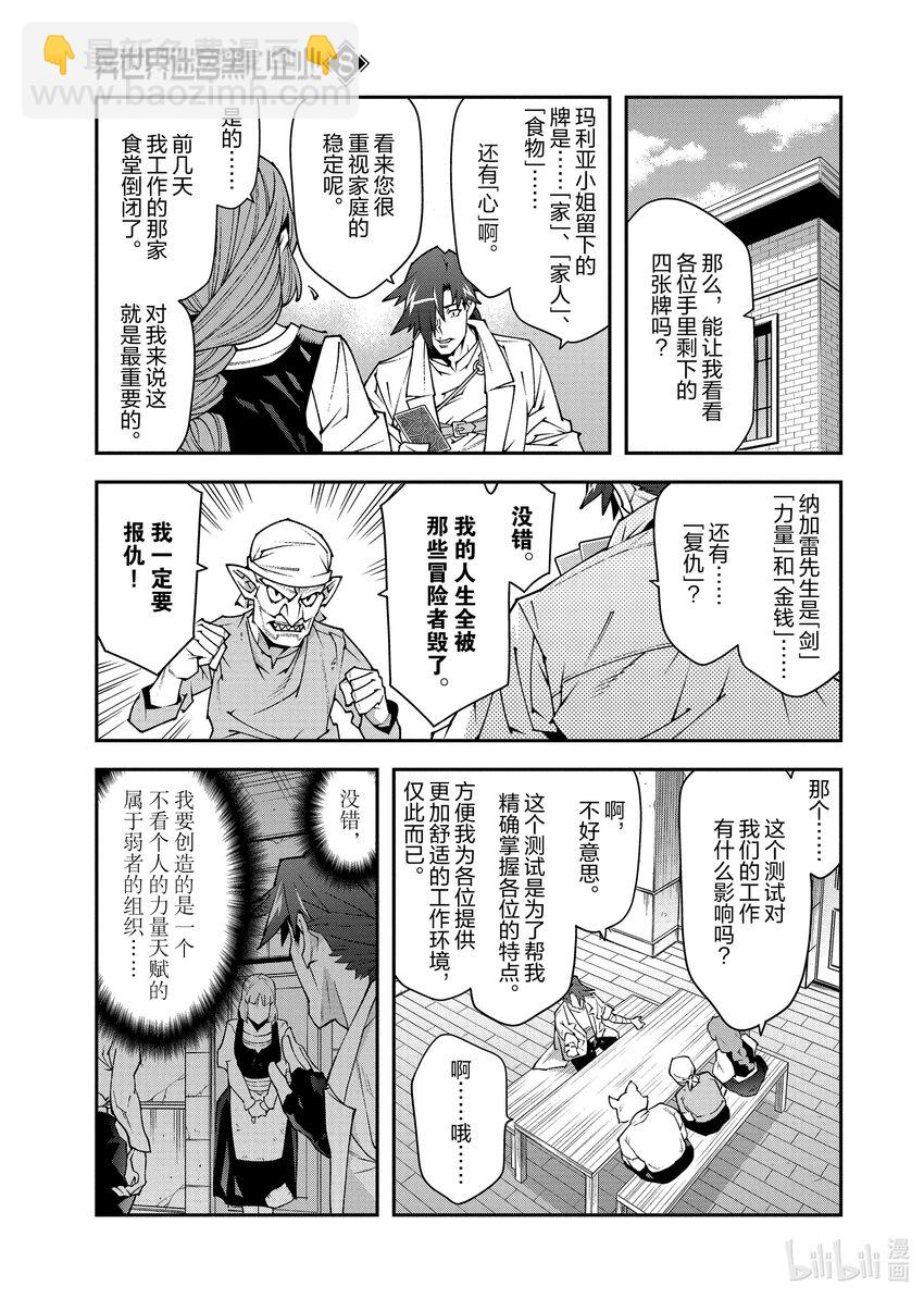 《异世界迷宫黑心企业》35 机智与起点 第21页