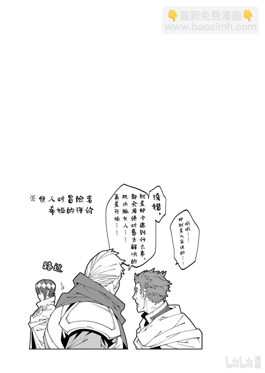 《异世界迷宫黑心企业》35 机智与起点 第23页