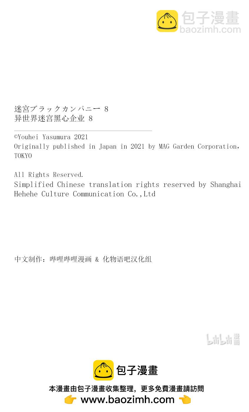 《异世界迷宫黑心企业》35 机智与起点 第25页