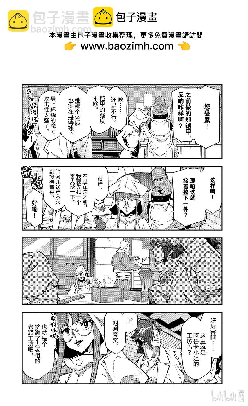 《异世界迷宫黑心企业》35 机智与起点 第2页