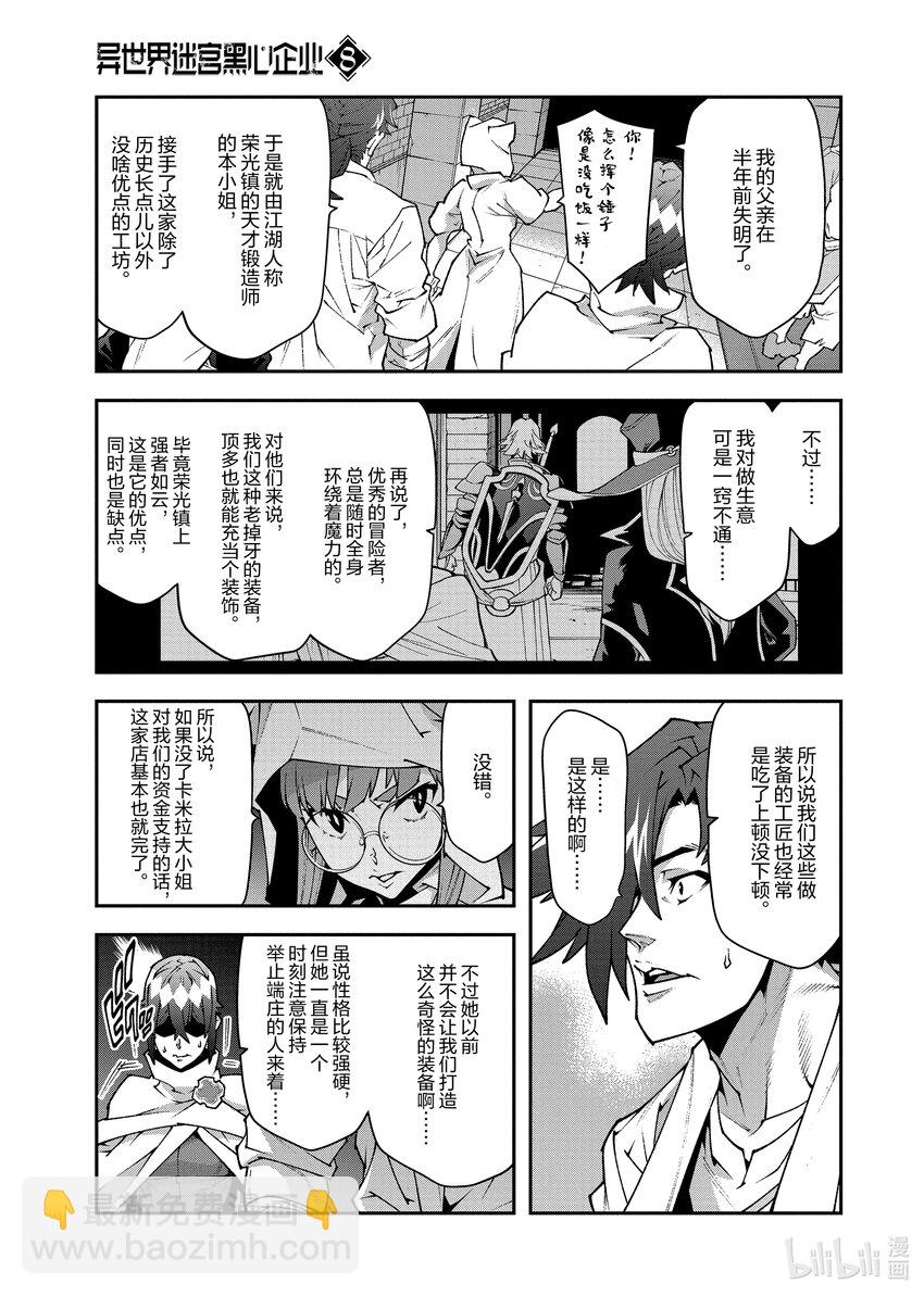 《异世界迷宫黑心企业》35 机智与起点 第3页