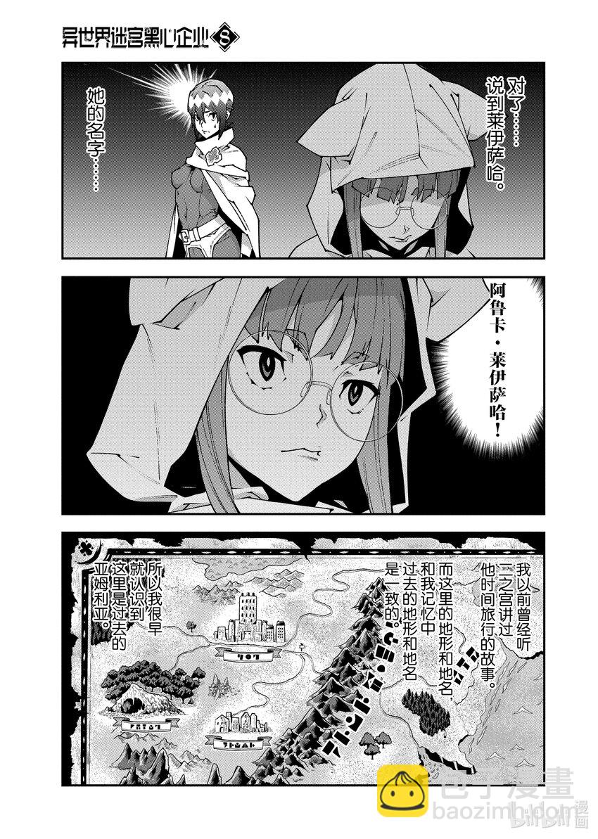 《异世界迷宫黑心企业》35 机智与起点 第5页