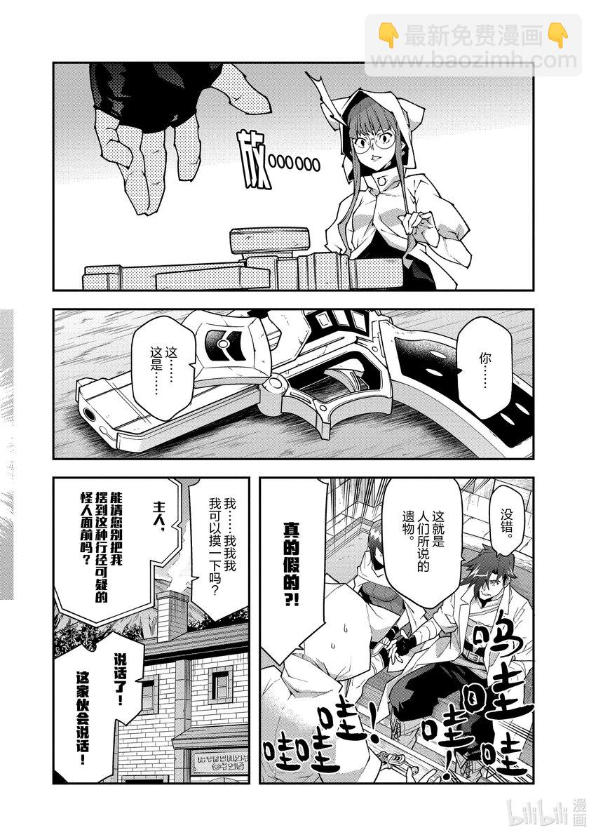 《异世界迷宫黑心企业》35 机智与起点 第8页