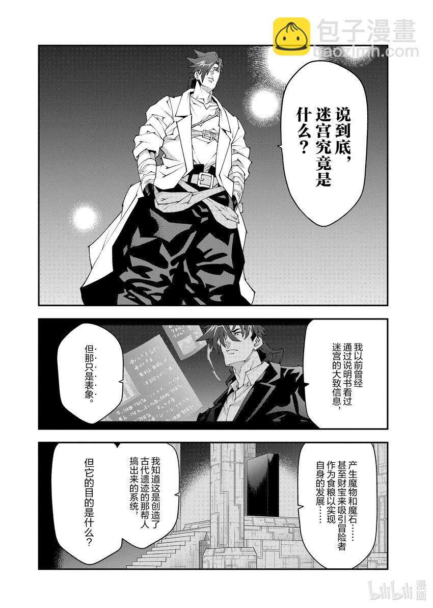 《异世界迷宫黑心企业》39 回首往事（前篇） 第10页