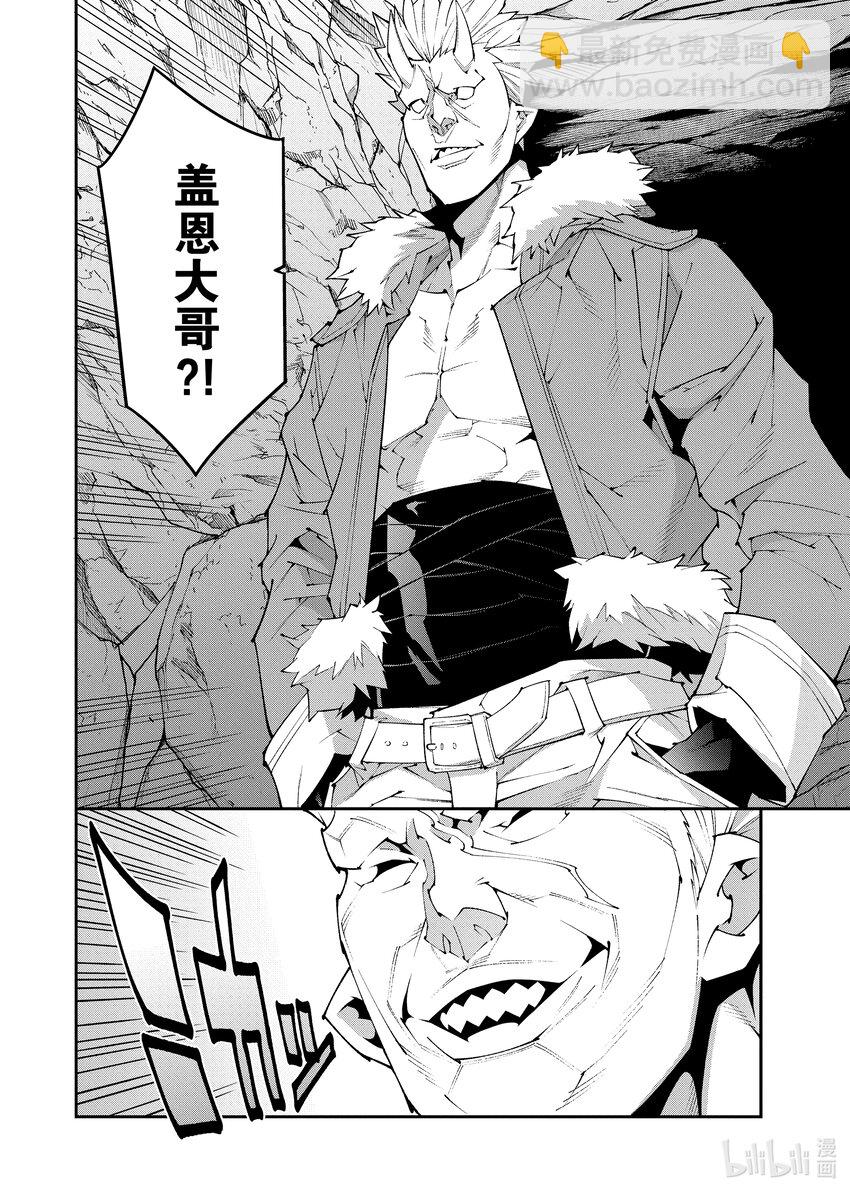 《异世界迷宫黑心企业》39 回首往事（前篇） 第16页