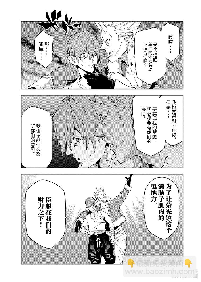 《异世界迷宫黑心企业》39 回首往事（前篇） 第17页