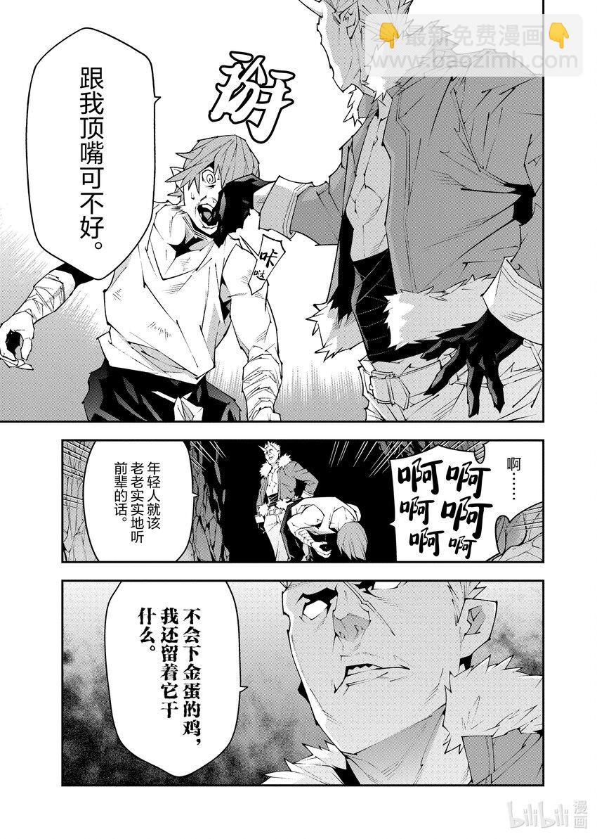 《异世界迷宫黑心企业》39 回首往事（前篇） 第19页