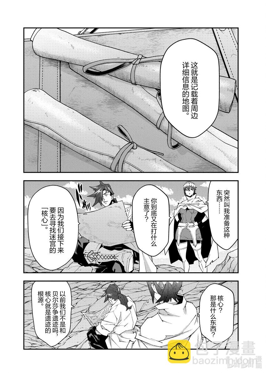 《异世界迷宫黑心企业》39 回首往事（前篇） 第24页