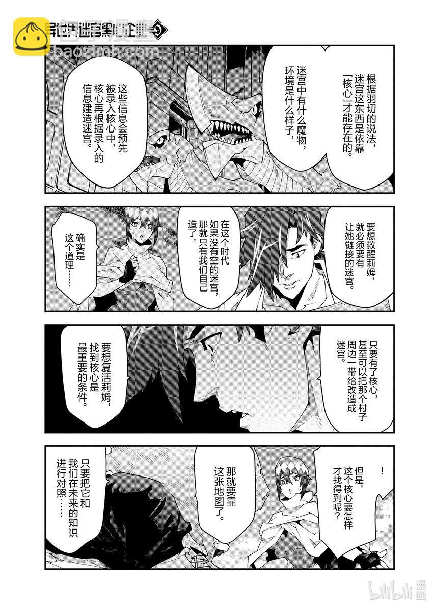 《异世界迷宫黑心企业》39 回首往事（前篇） 第25页