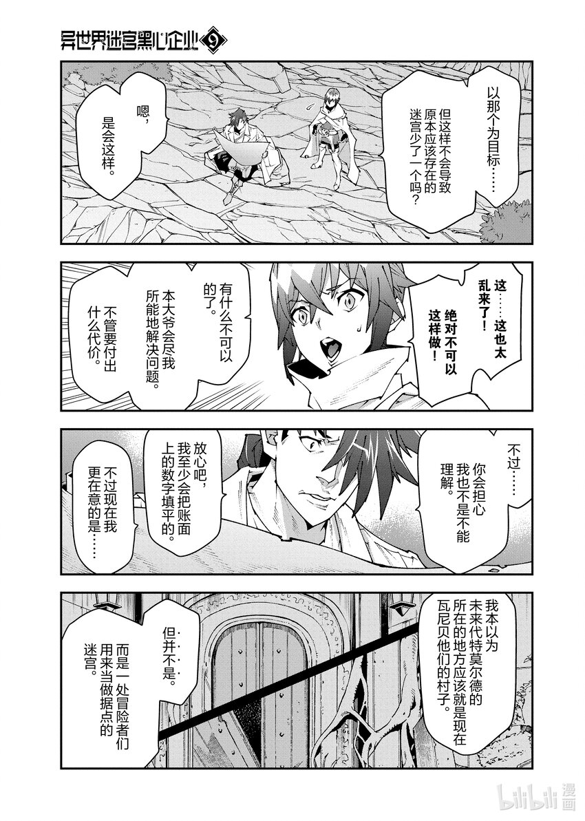 《异世界迷宫黑心企业》39 回首往事（前篇） 第27页