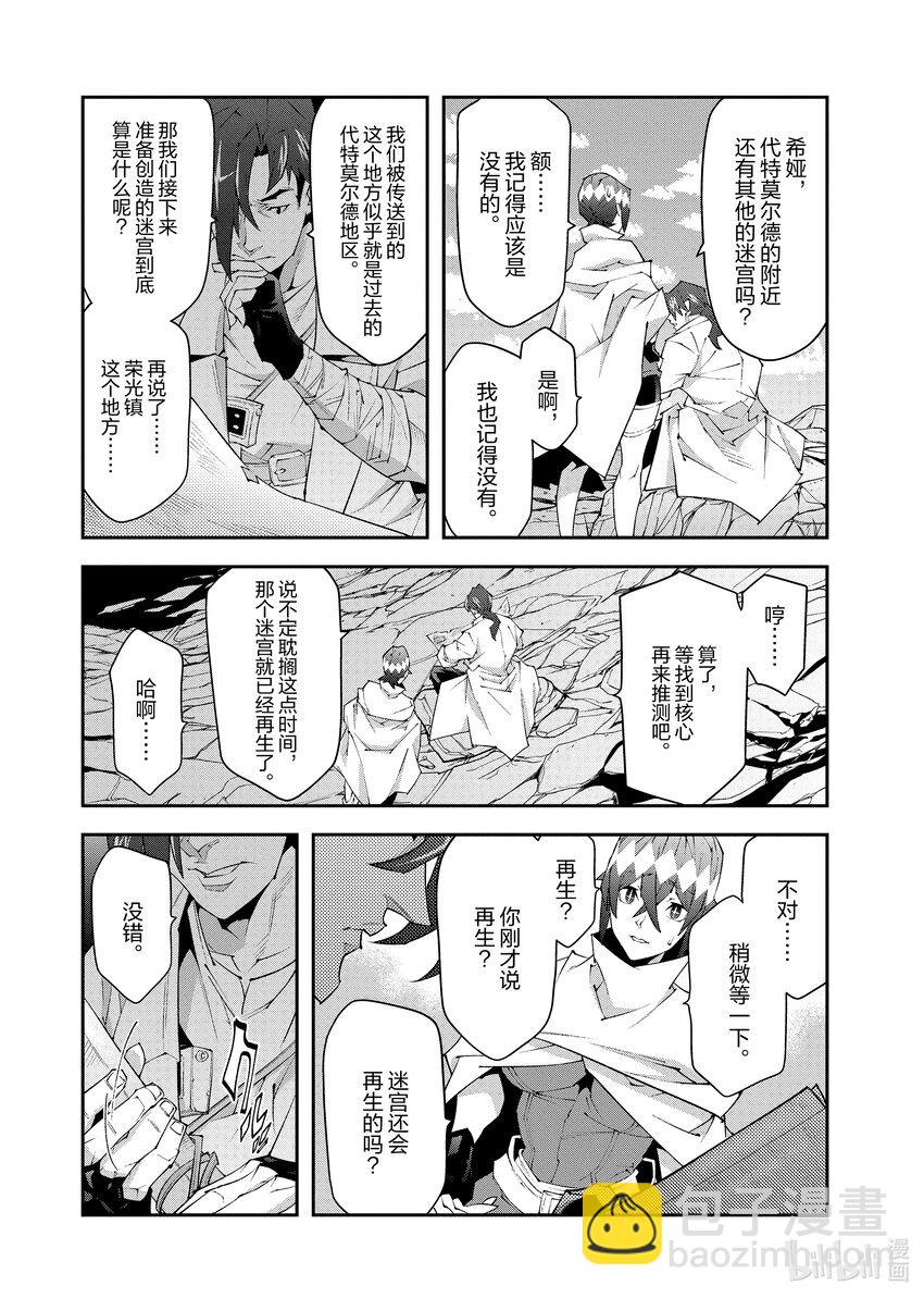 《异世界迷宫黑心企业》39 回首往事（前篇） 第28页