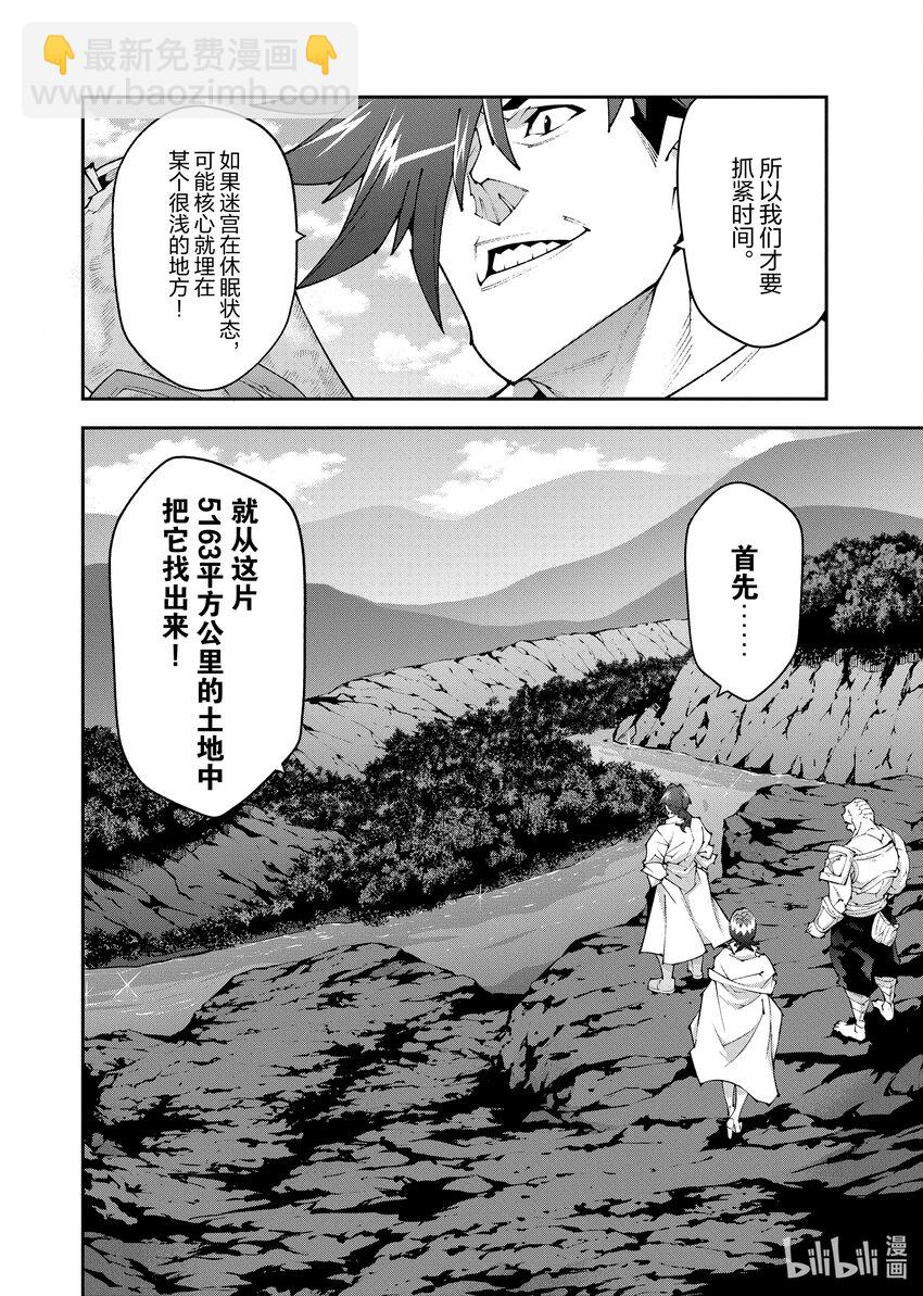 《异世界迷宫黑心企业》39 回首往事（前篇） 第30页
