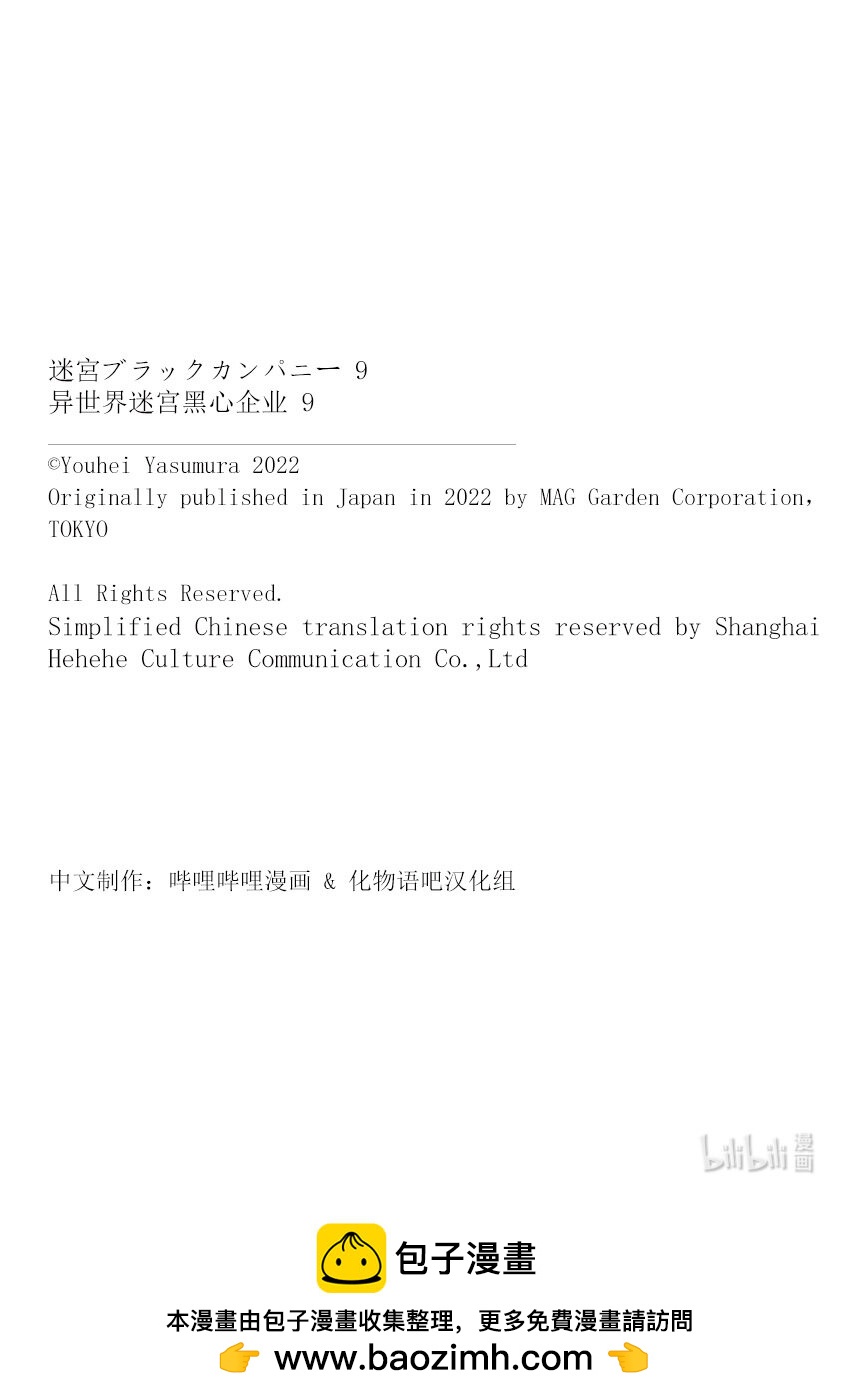 《异世界迷宫黑心企业》39 回首往事（前篇） 第33页