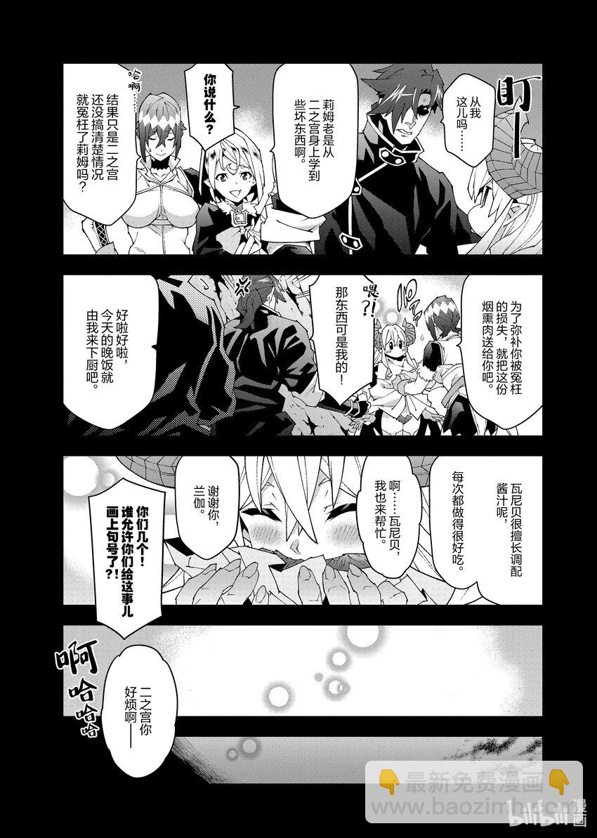 《异世界迷宫黑心企业》39 回首往事（前篇） 第5页
