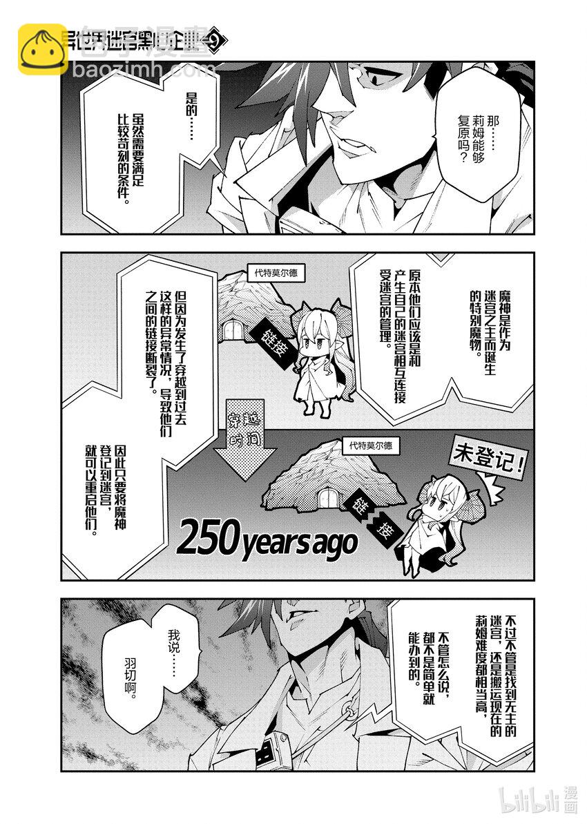 《异世界迷宫黑心企业》39 回首往事（前篇） 第9页