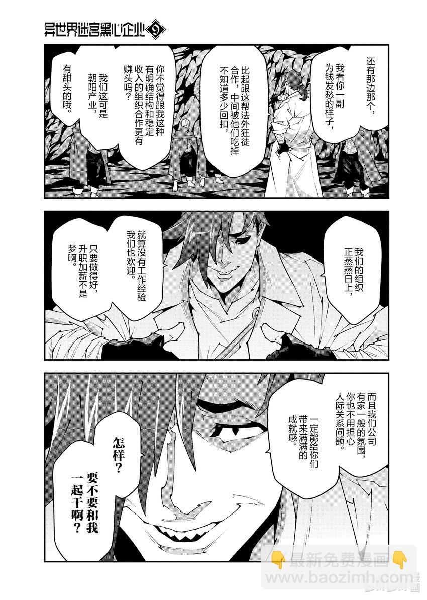 《异世界迷宫黑心企业》41 回首往事（后篇） 第13页