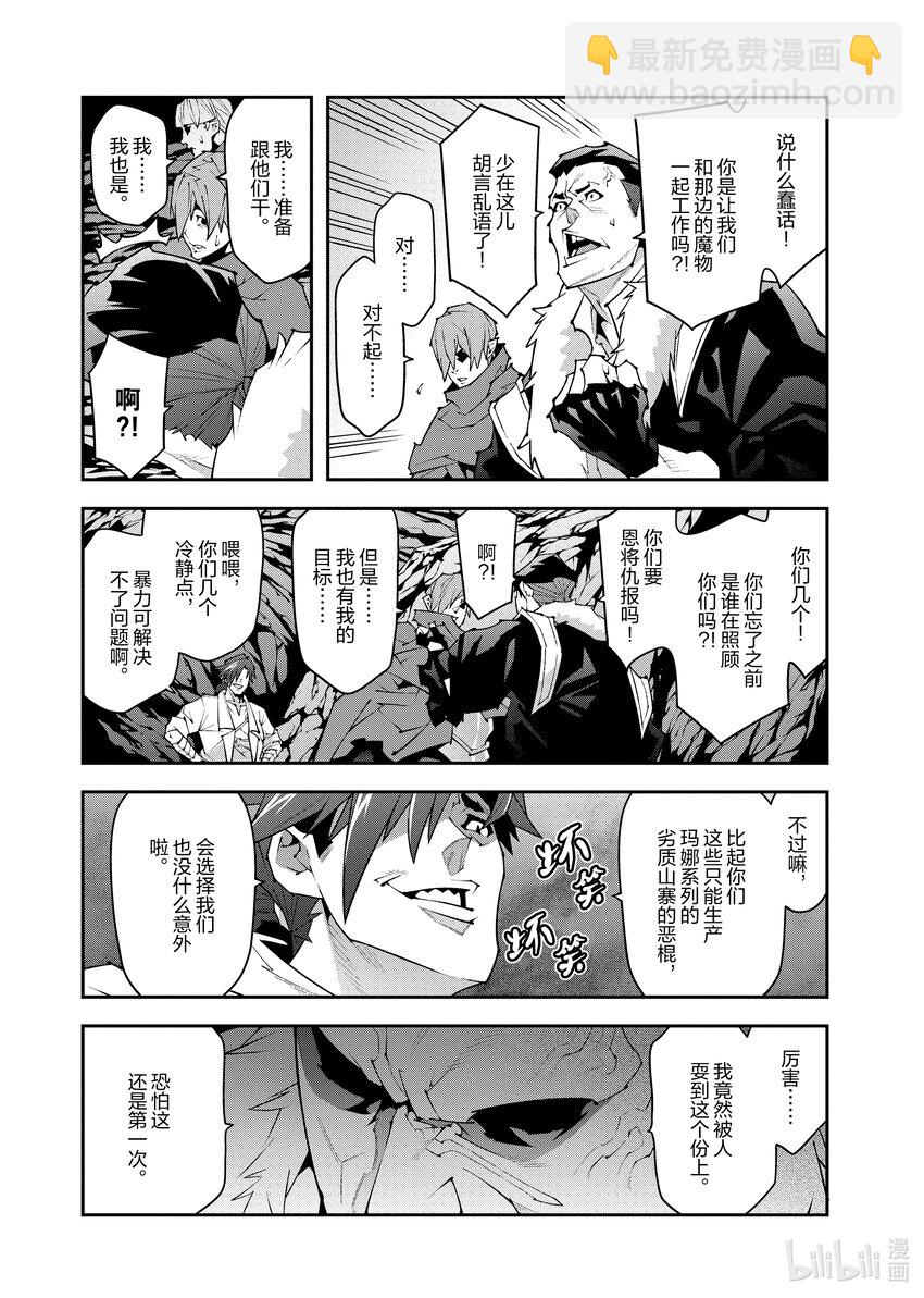 《异世界迷宫黑心企业》41 回首往事（后篇） 第14页