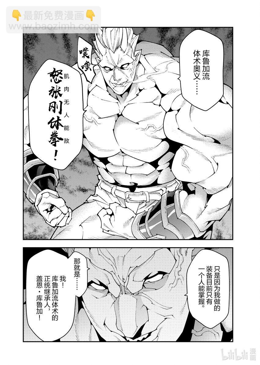 《异世界迷宫黑心企业》41 回首往事（后篇） 第16页