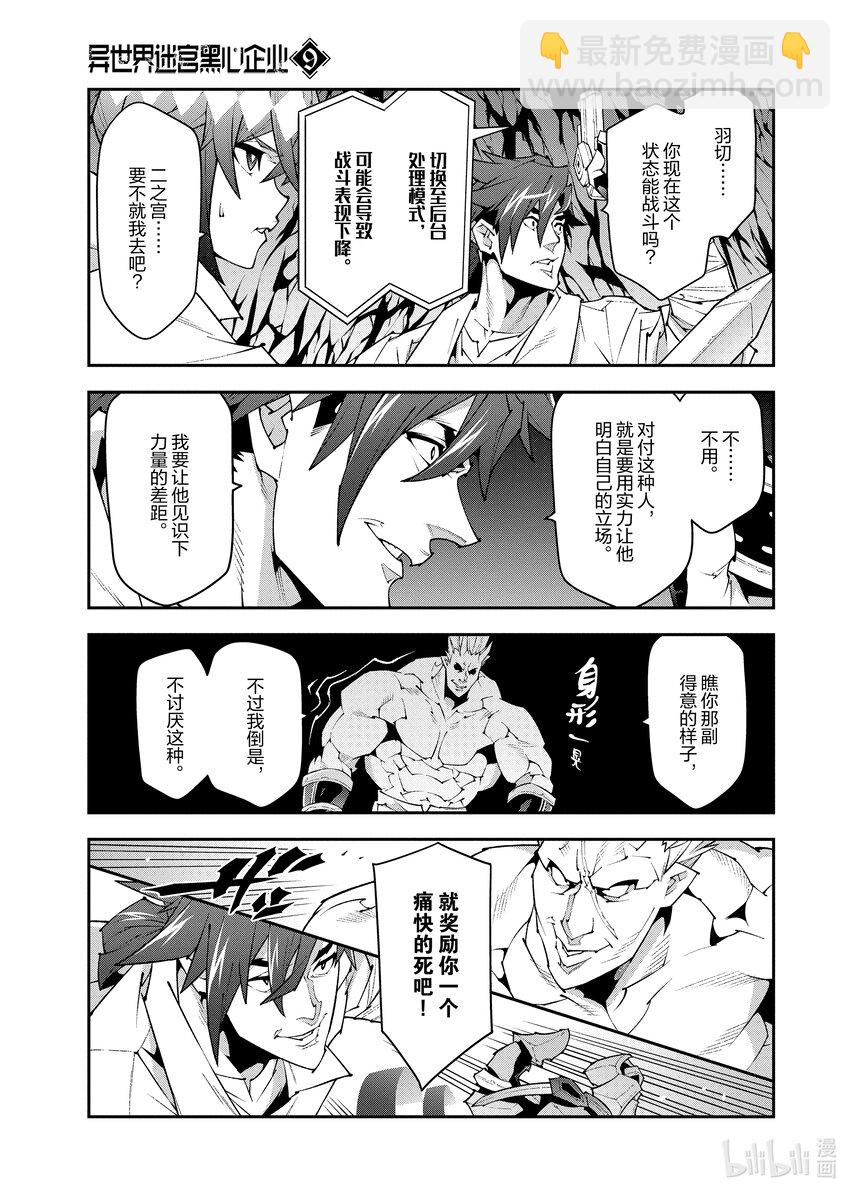 《异世界迷宫黑心企业》41 回首往事（后篇） 第17页