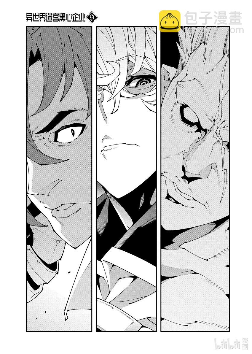 《异世界迷宫黑心企业》41 回首往事（后篇） 第19页