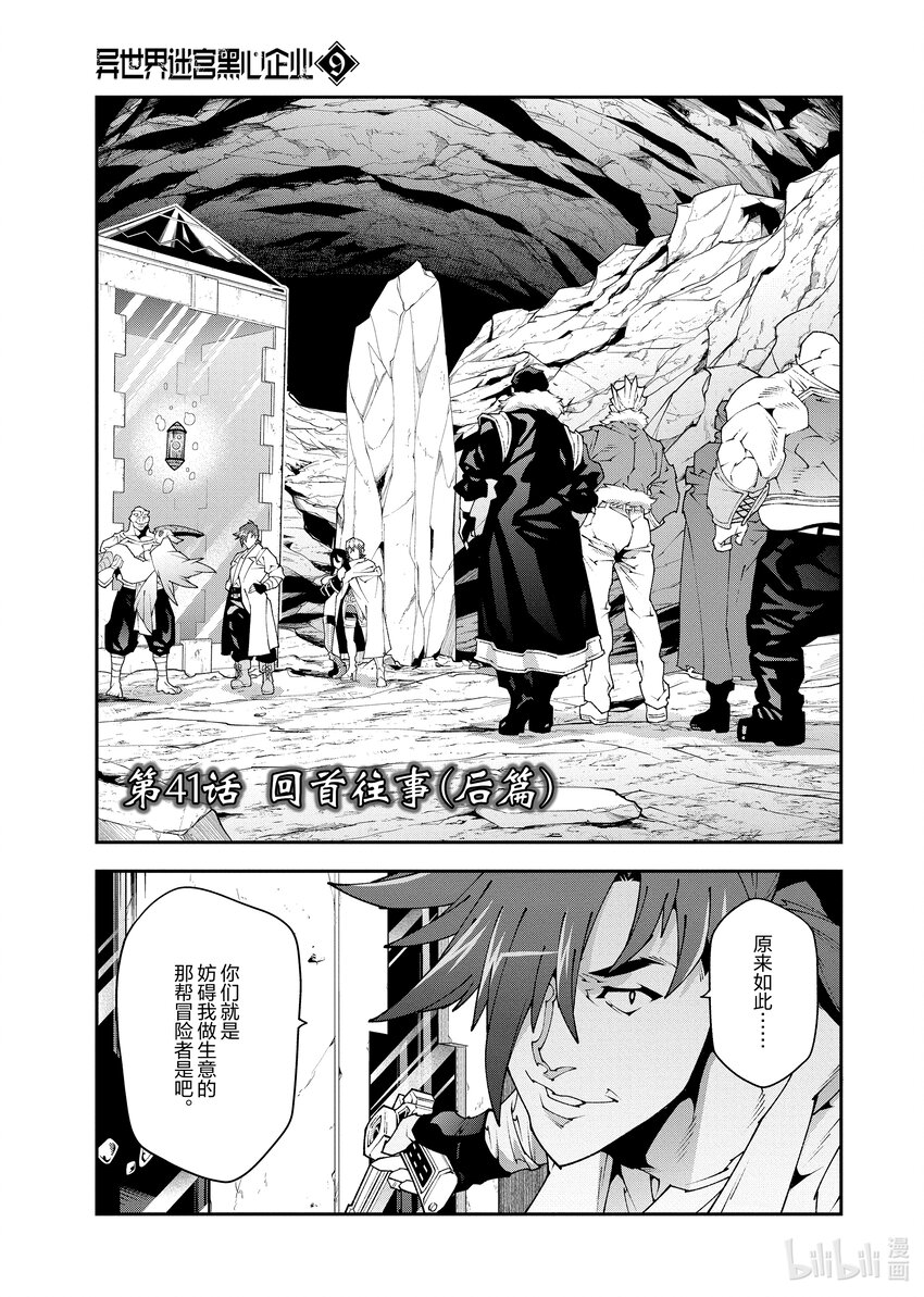《异世界迷宫黑心企业》41 回首往事（后篇） 第1页