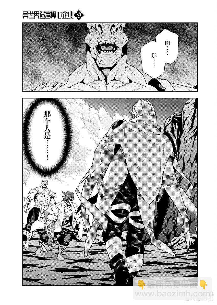 《异世界迷宫黑心企业》41 回首往事（后篇） 第21页