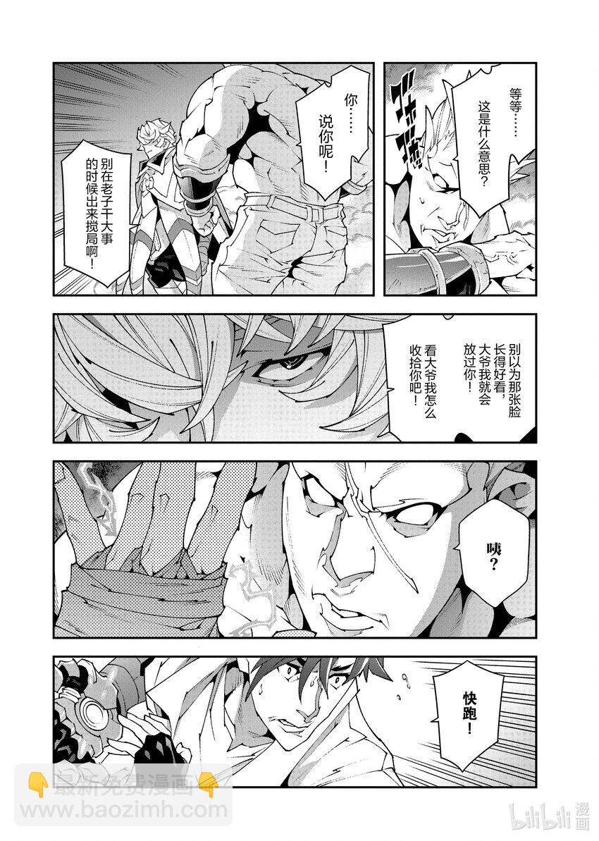 《异世界迷宫黑心企业》41 回首往事（后篇） 第22页