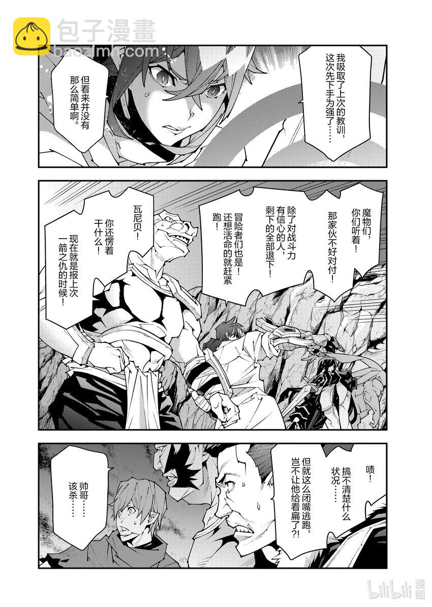 《异世界迷宫黑心企业》41 回首往事（后篇） 第24页