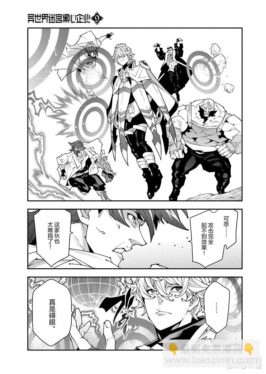 《异世界迷宫黑心企业》41 回首往事（后篇） 第25页