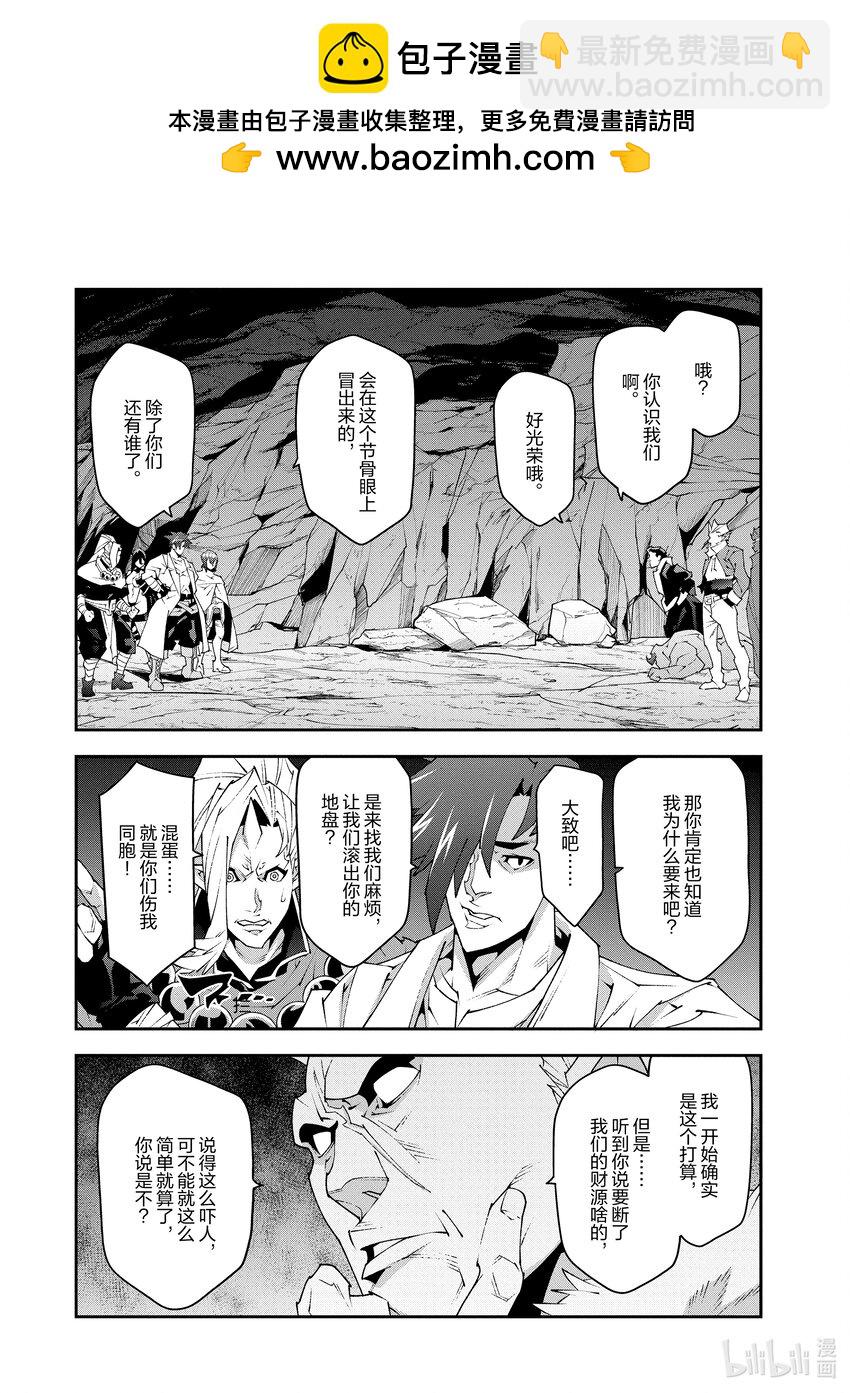 《异世界迷宫黑心企业》41 回首往事（后篇） 第2页