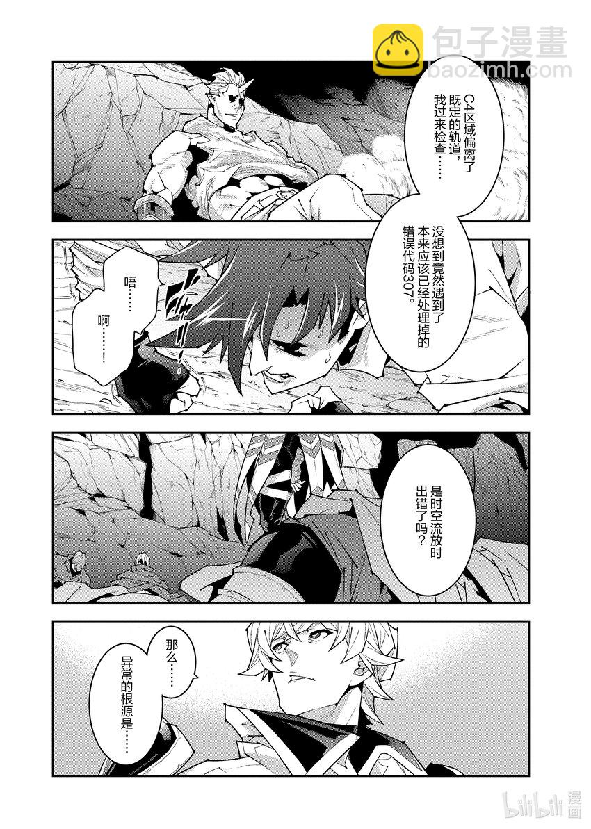 《异世界迷宫黑心企业》41 回首往事（后篇） 第30页