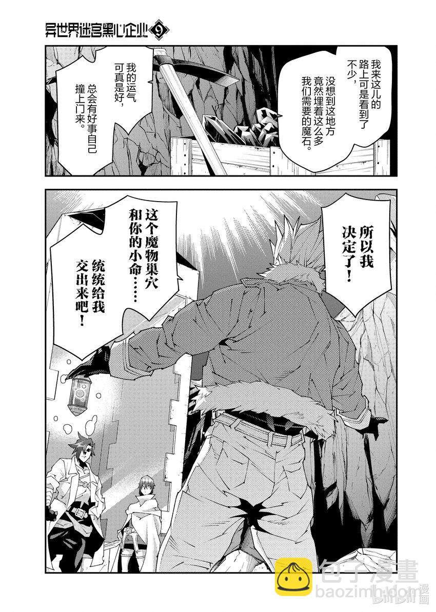 《异世界迷宫黑心企业》41 回首往事（后篇） 第3页