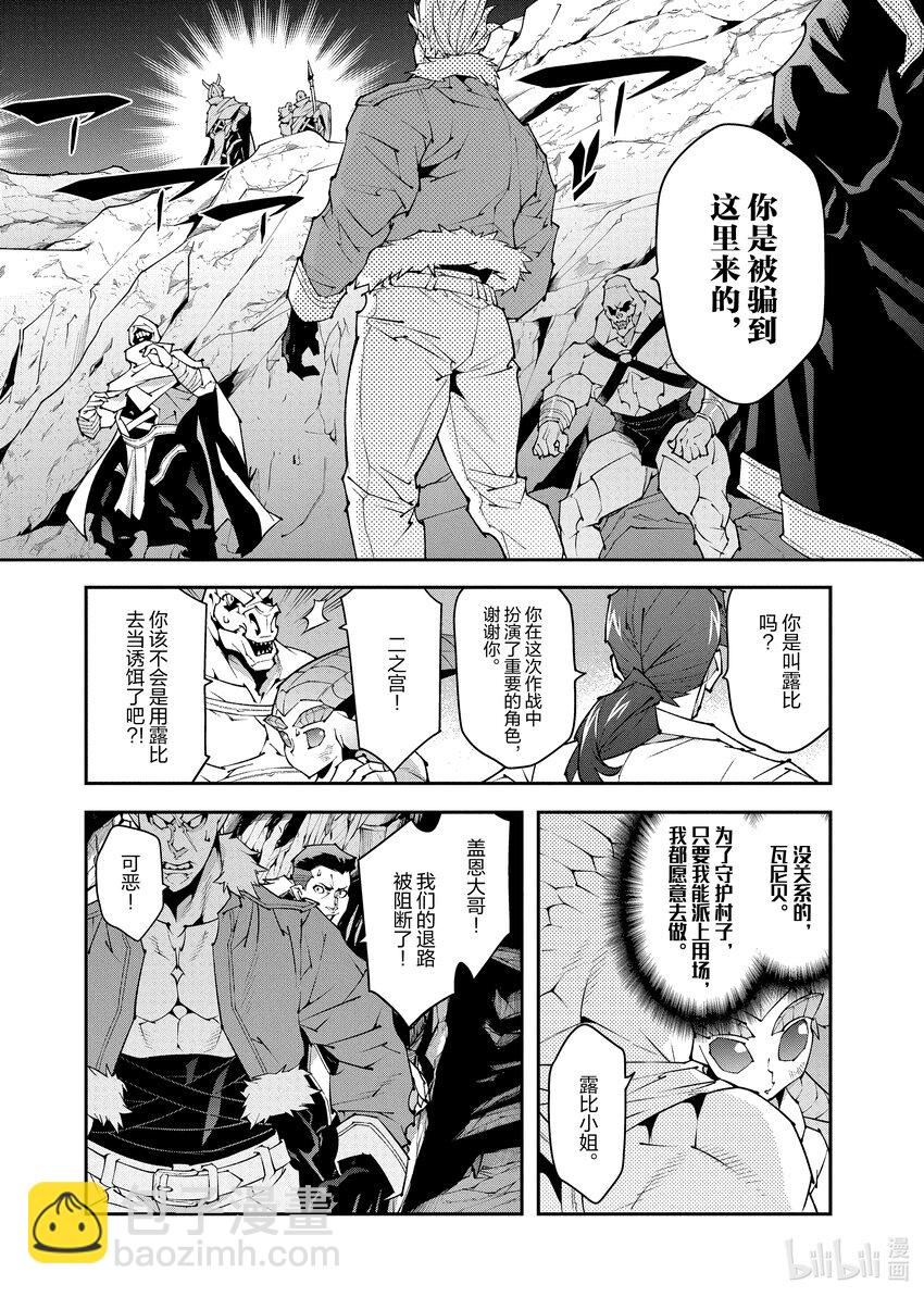 《异世界迷宫黑心企业》41 回首往事（后篇） 第8页