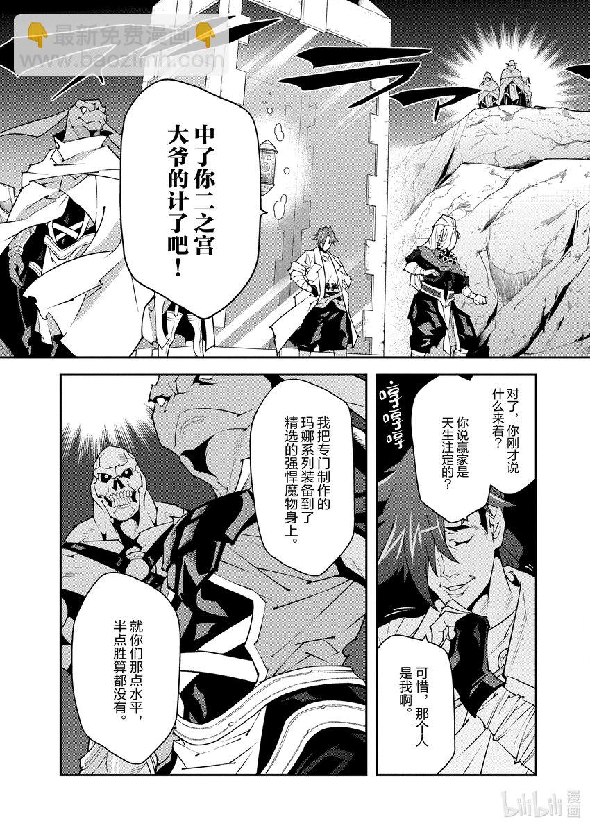 《异世界迷宫黑心企业》41 回首往事（后篇） 第9页