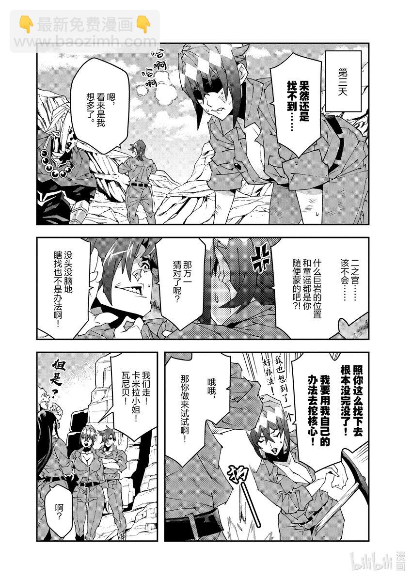 《异世界迷宫黑心企业》40 回首往事（中篇） 第10页