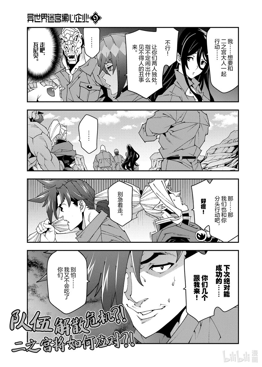 《异世界迷宫黑心企业》40 回首往事（中篇） 第11页