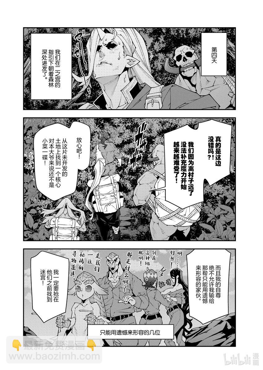 《异世界迷宫黑心企业》40 回首往事（中篇） 第12页
